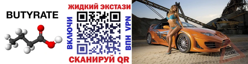 Бутират бутик  цена наркотик  Оханск 